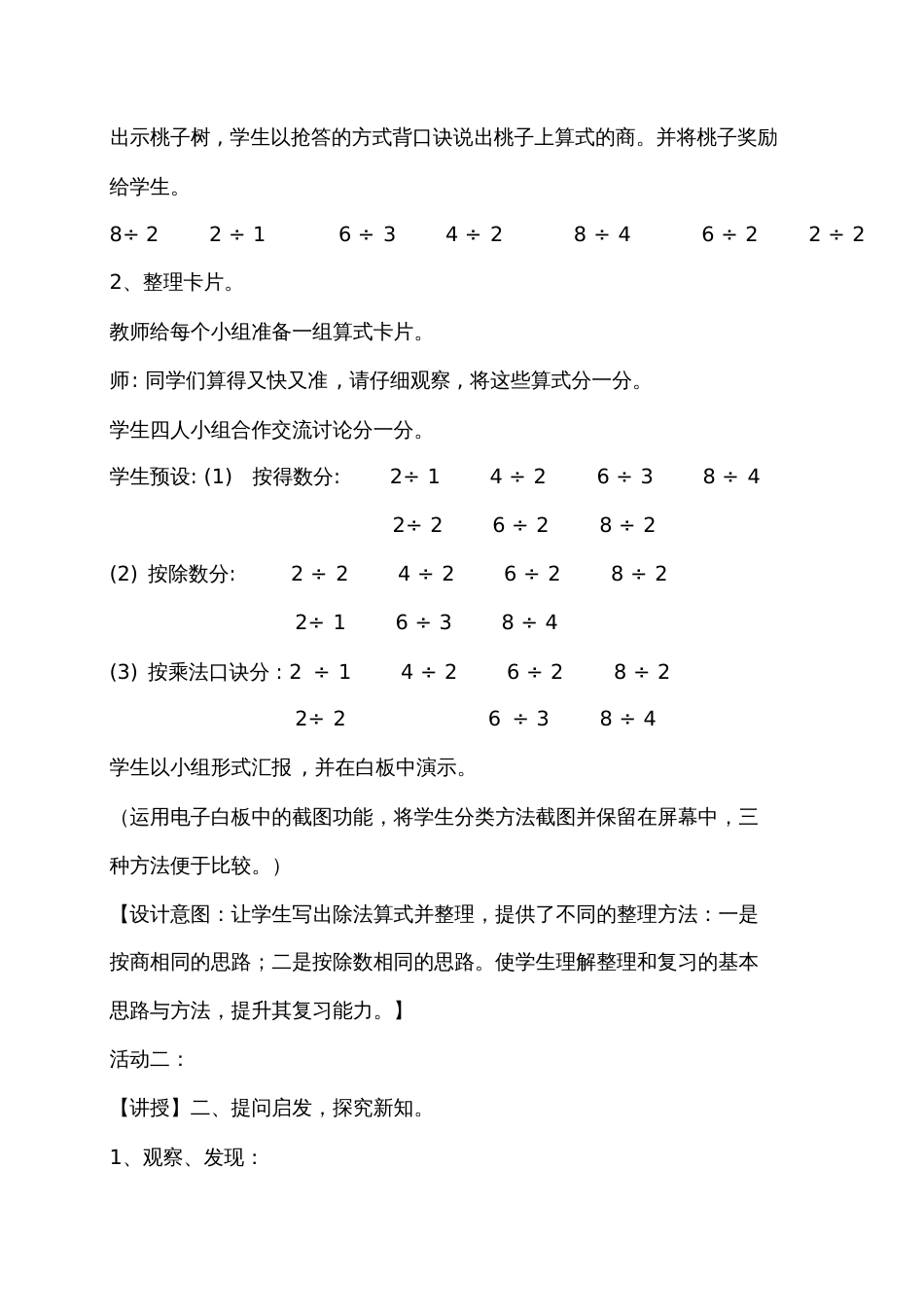 小学数学人教2011课标版二年级表内除法二整理复习_第2页