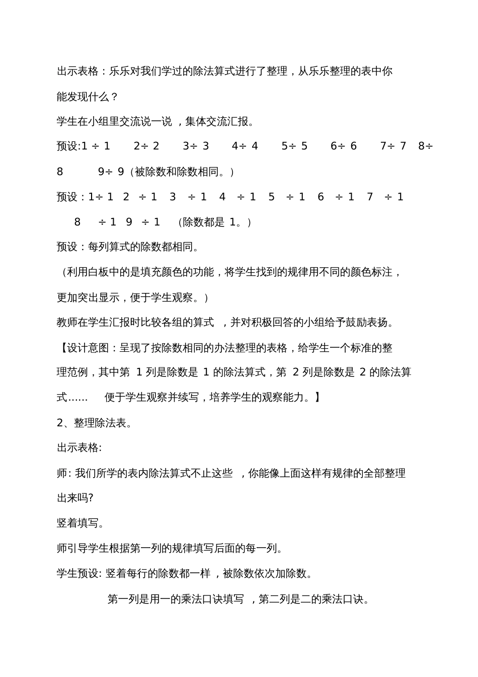 小学数学人教2011课标版二年级表内除法二整理复习_第3页