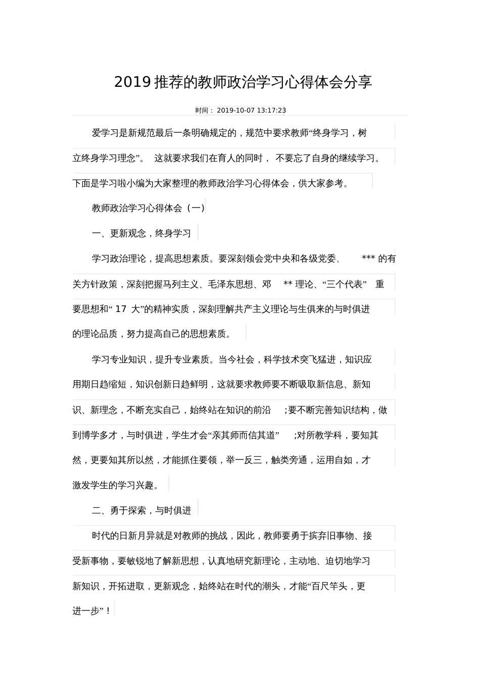 2019推荐的教师政治学习心得体会分享[共12页]_第1页