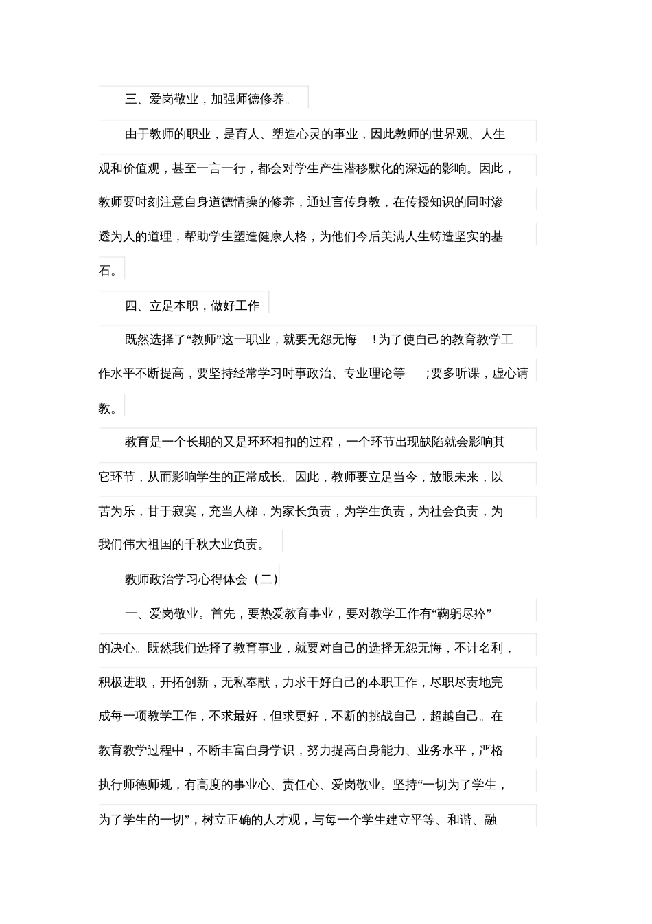 2019推荐的教师政治学习心得体会分享[共12页]_第2页