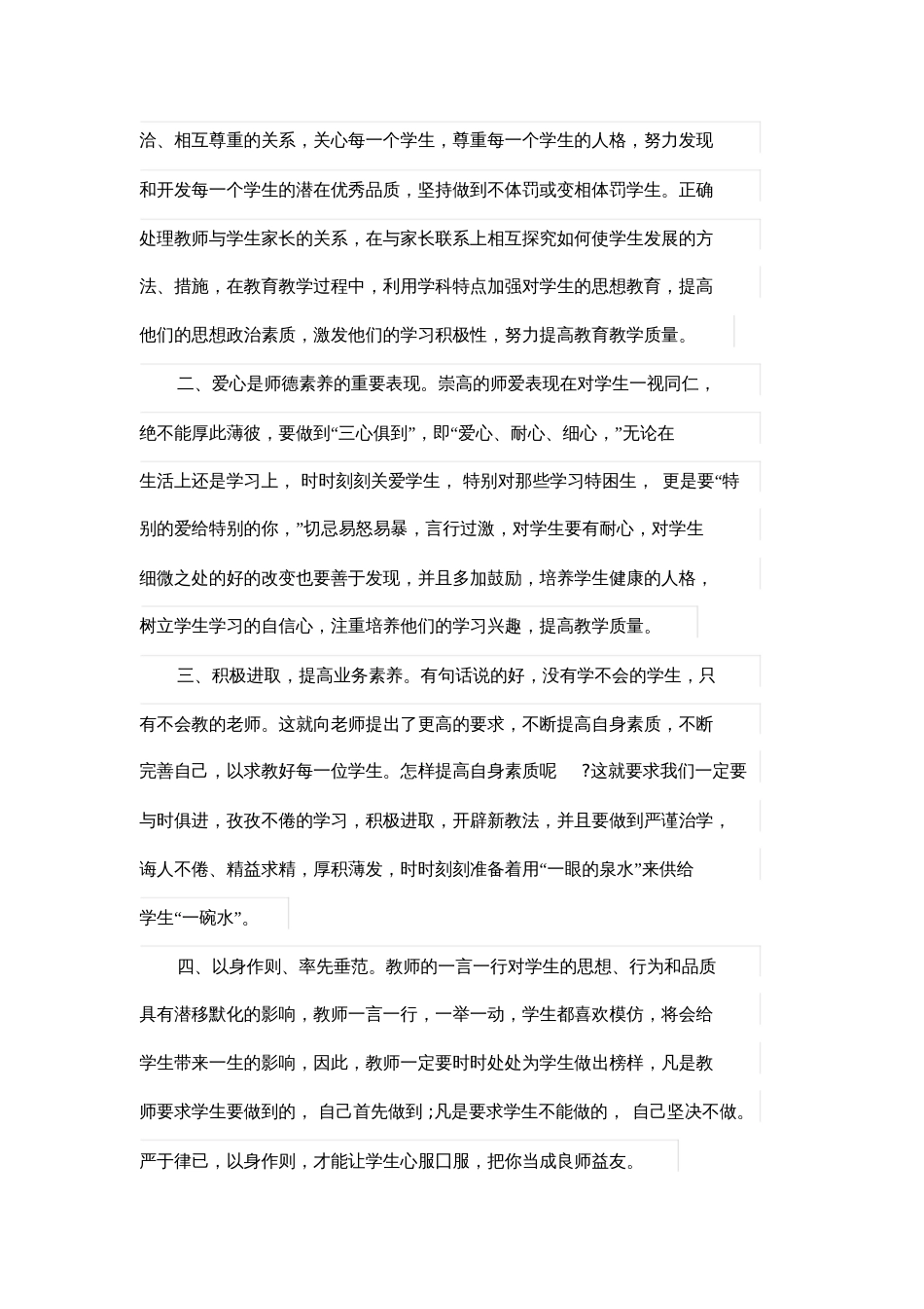 2019推荐的教师政治学习心得体会分享[共12页]_第3页