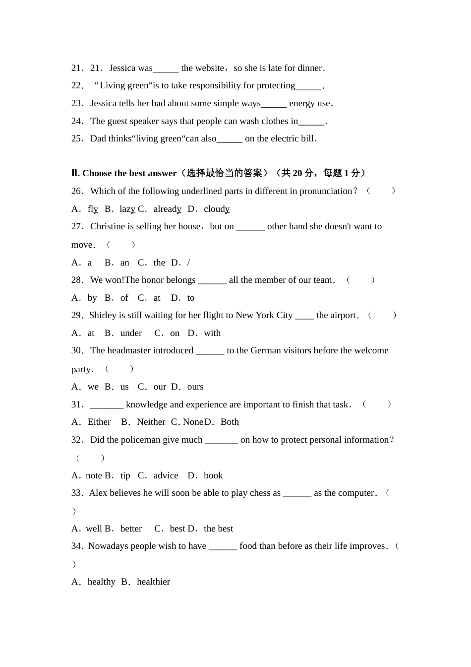 2017上海中考英语真题附详细解析答案[共41页]_第3页