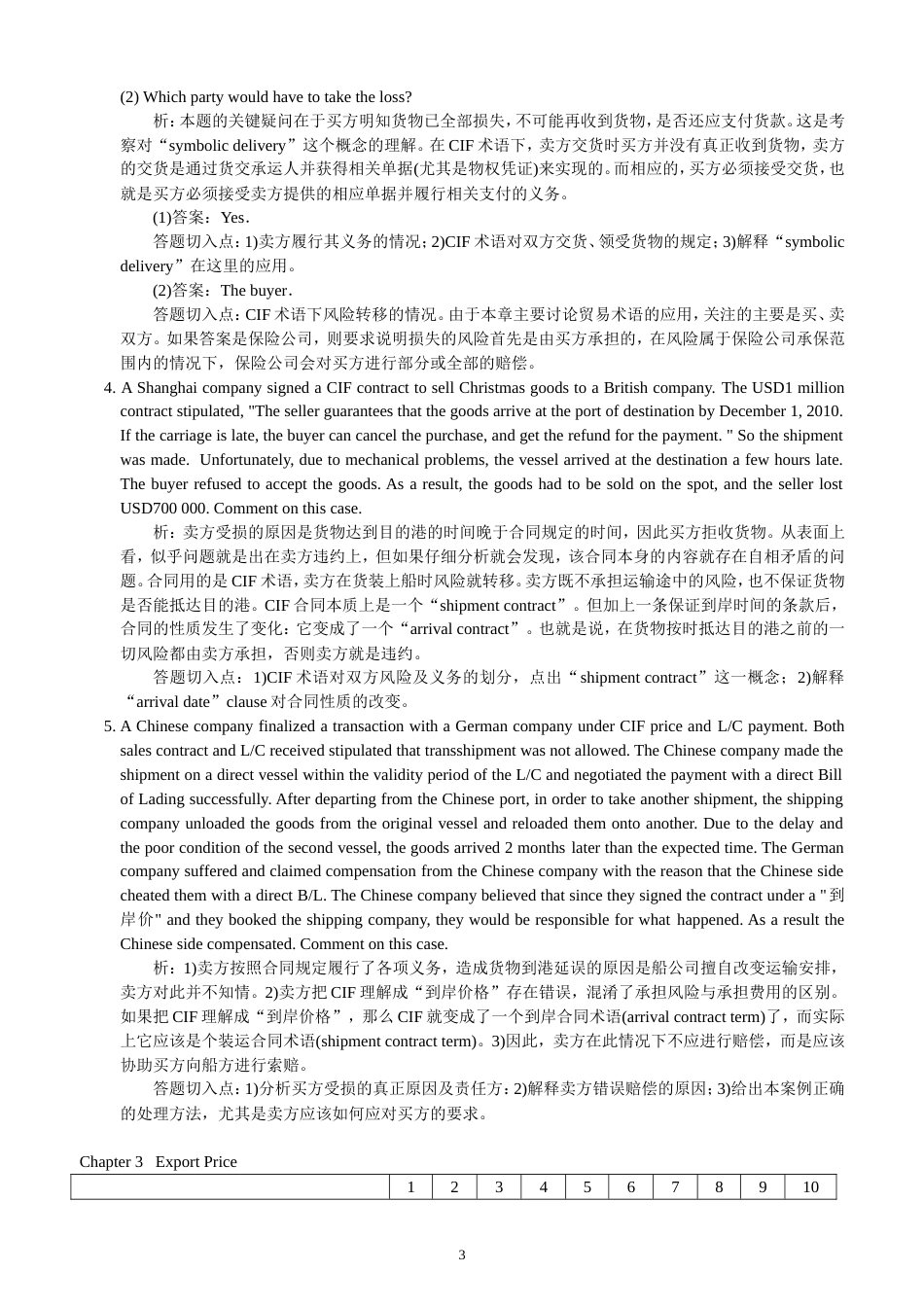 国际贸易实务英文版第二版课后习题答案[共21页]_第3页