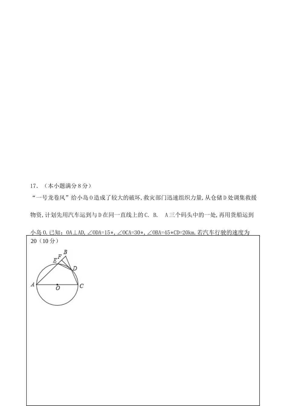 2017中考数学模拟试卷二附答题卡_第2页