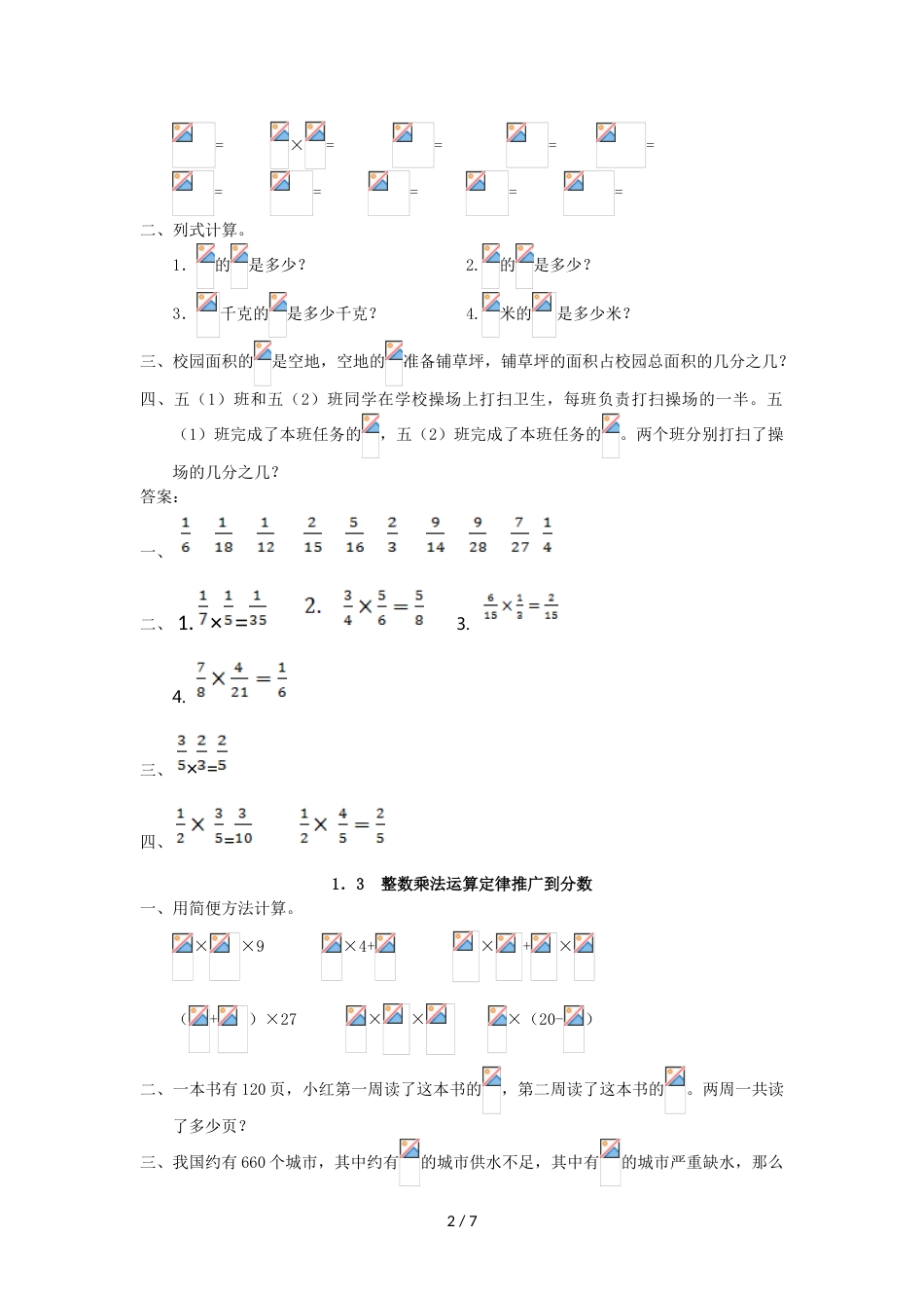 分数乘法练习题带标准答案[共7页]_第2页