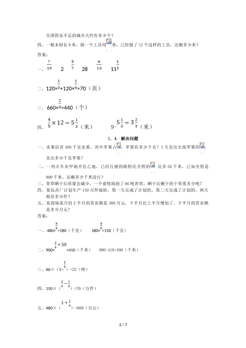 分数乘法练习题带标准答案[共7页]_第3页