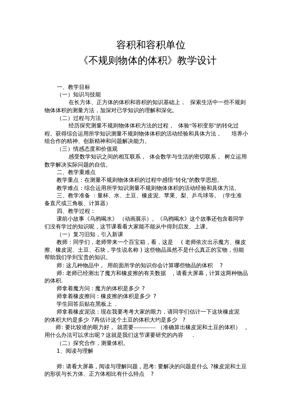 人教版数学五年级下册容积和容积单位排水法_第1页