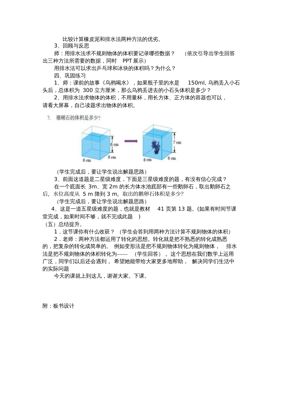 人教版数学五年级下册容积和容积单位排水法_第3页