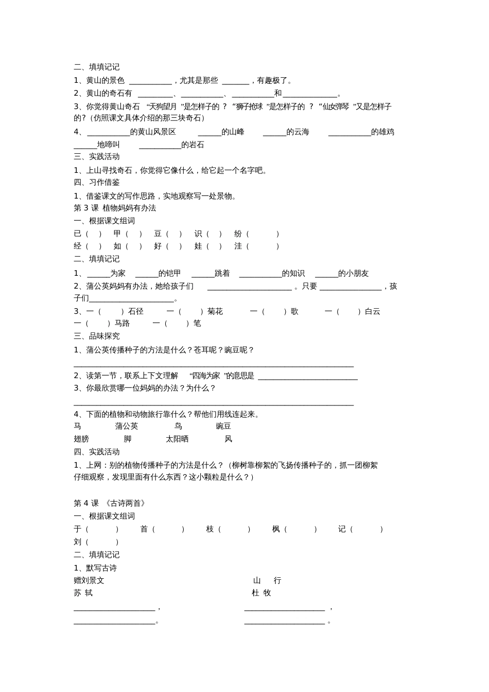 人教版小学二年级语文上册课文同步练习1_第2页