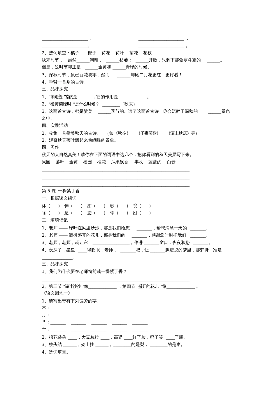 人教版小学二年级语文上册课文同步练习1_第3页