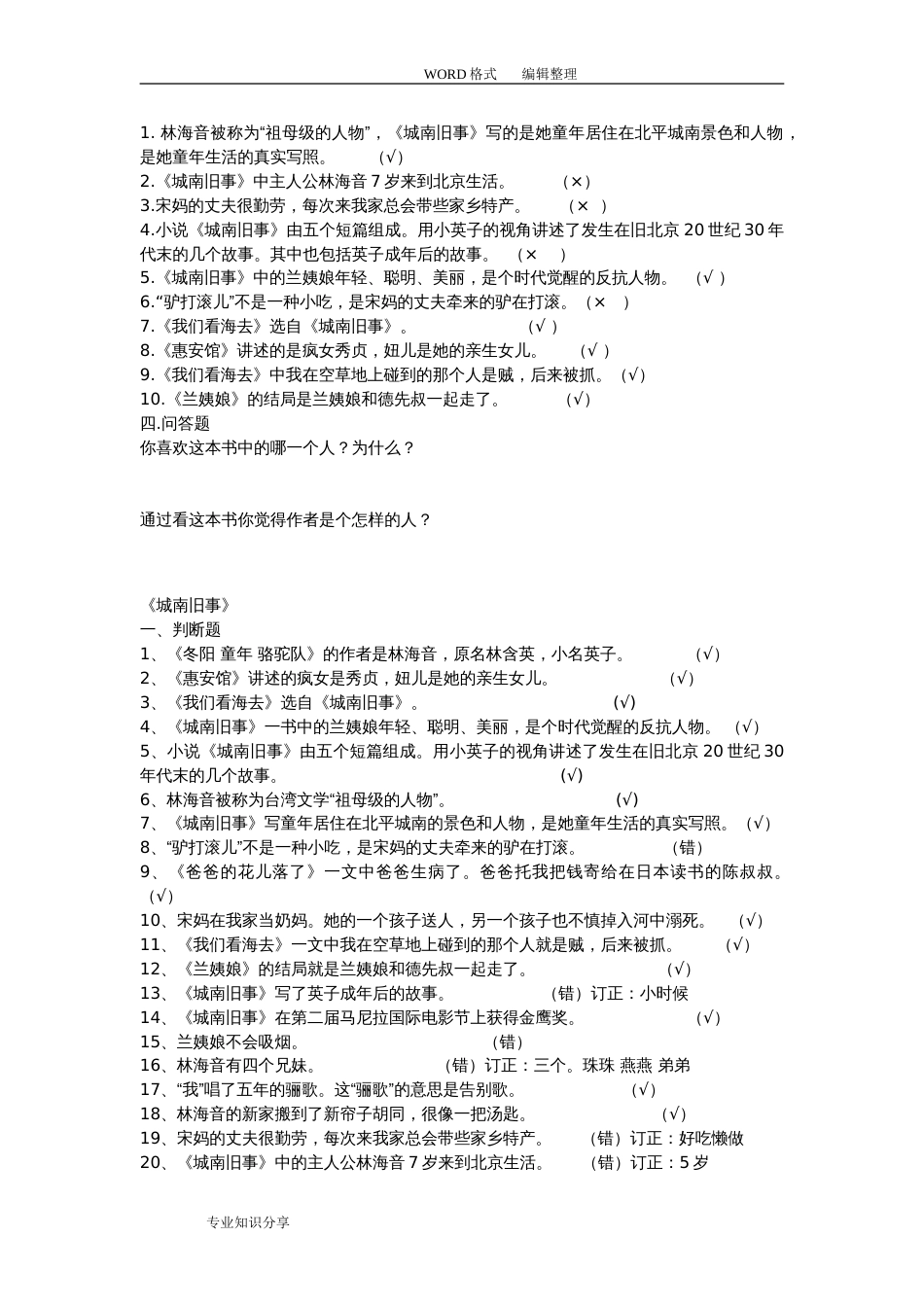 城南旧事阅读题和答案解析[共7页]_第2页