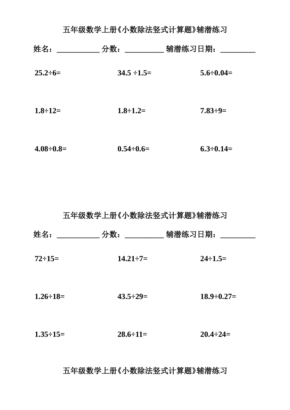 五年级数学上《小数除法竖式计算题》练习[共14页]_第1页