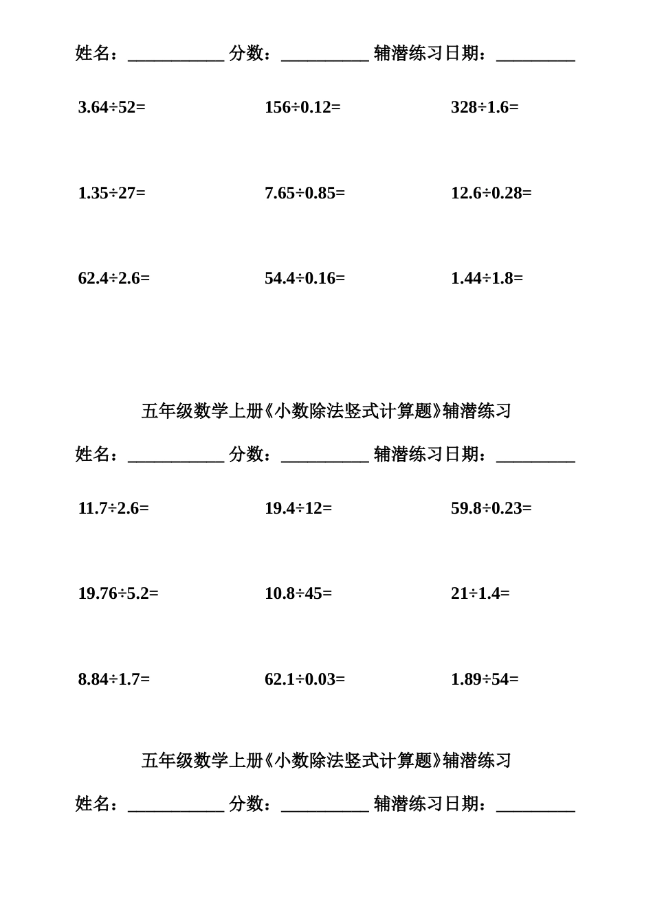 五年级数学上《小数除法竖式计算题》练习[共14页]_第2页