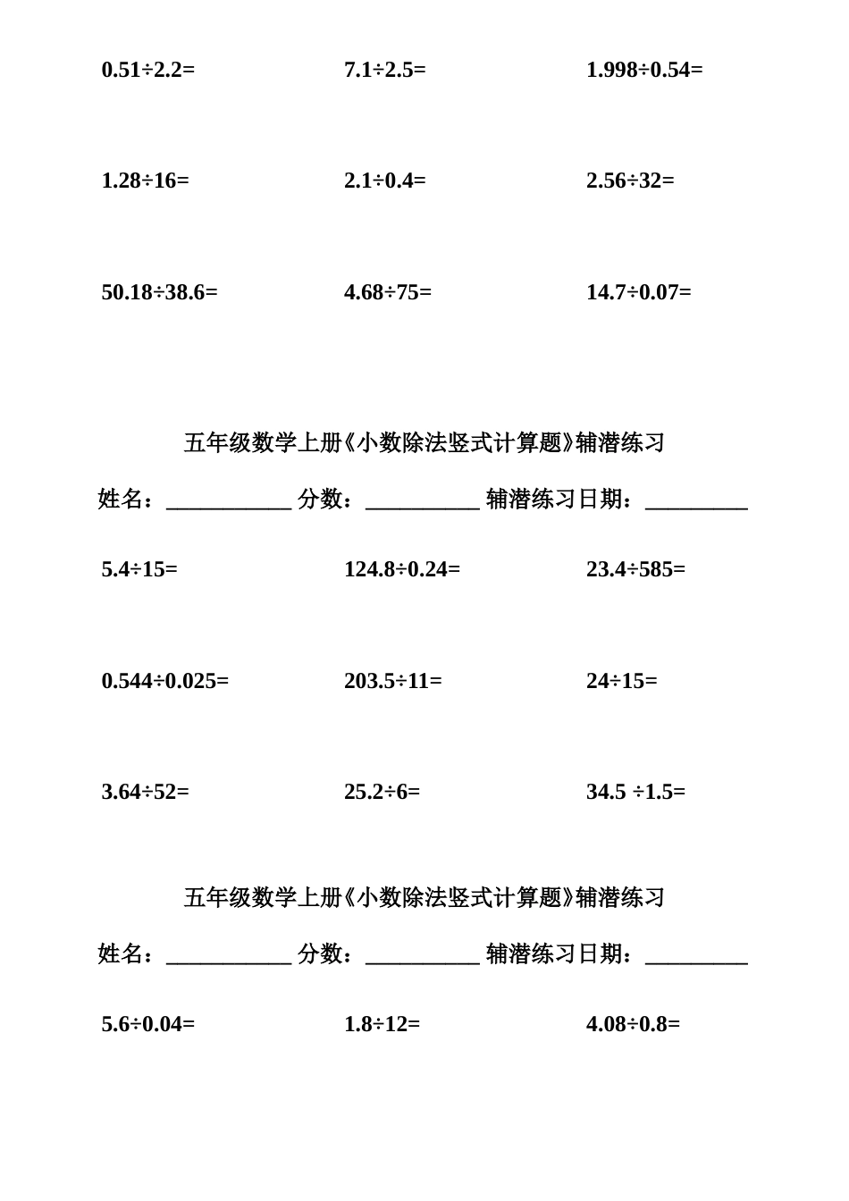 五年级数学上《小数除法竖式计算题》练习[共14页]_第3页