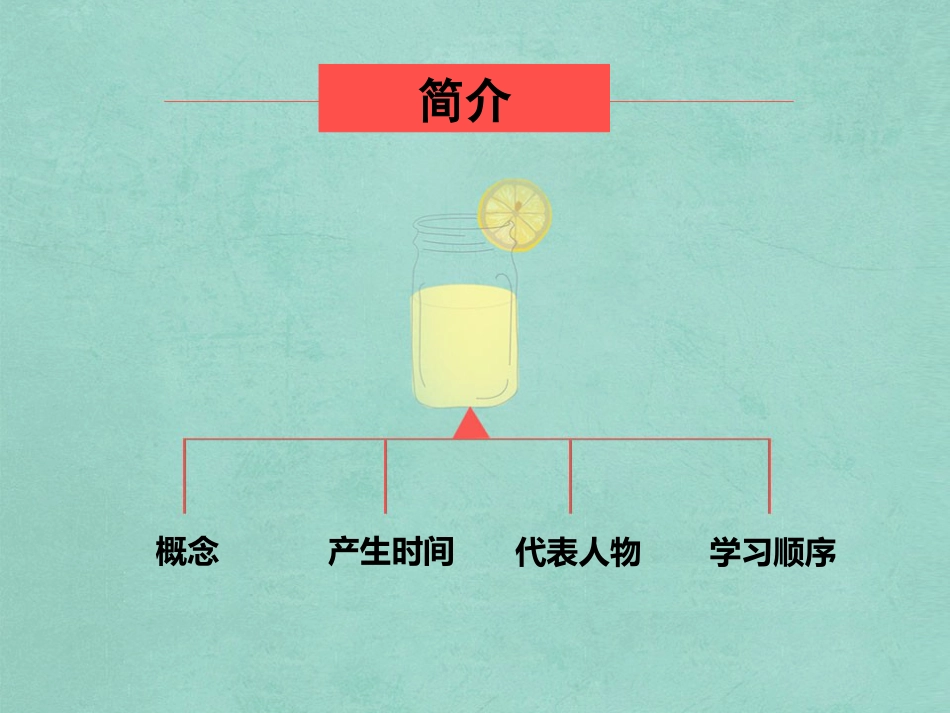 全身反应教学法[共26页]_第3页