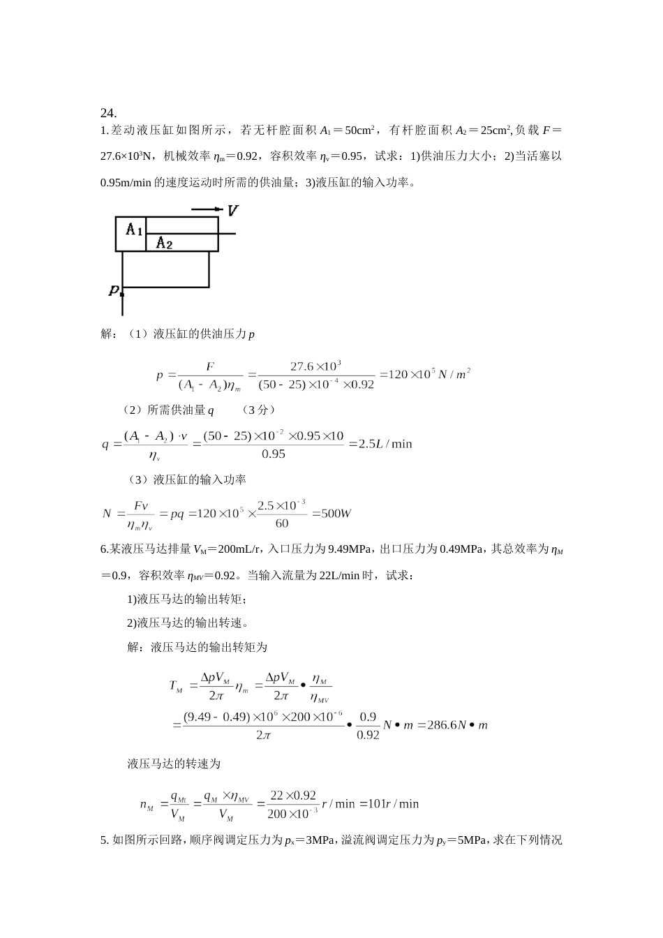 东华理工大学液压复习题[共12页]_第1页