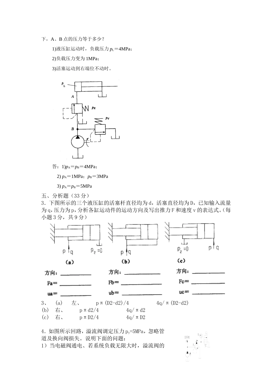 东华理工大学液压复习题[共12页]_第2页