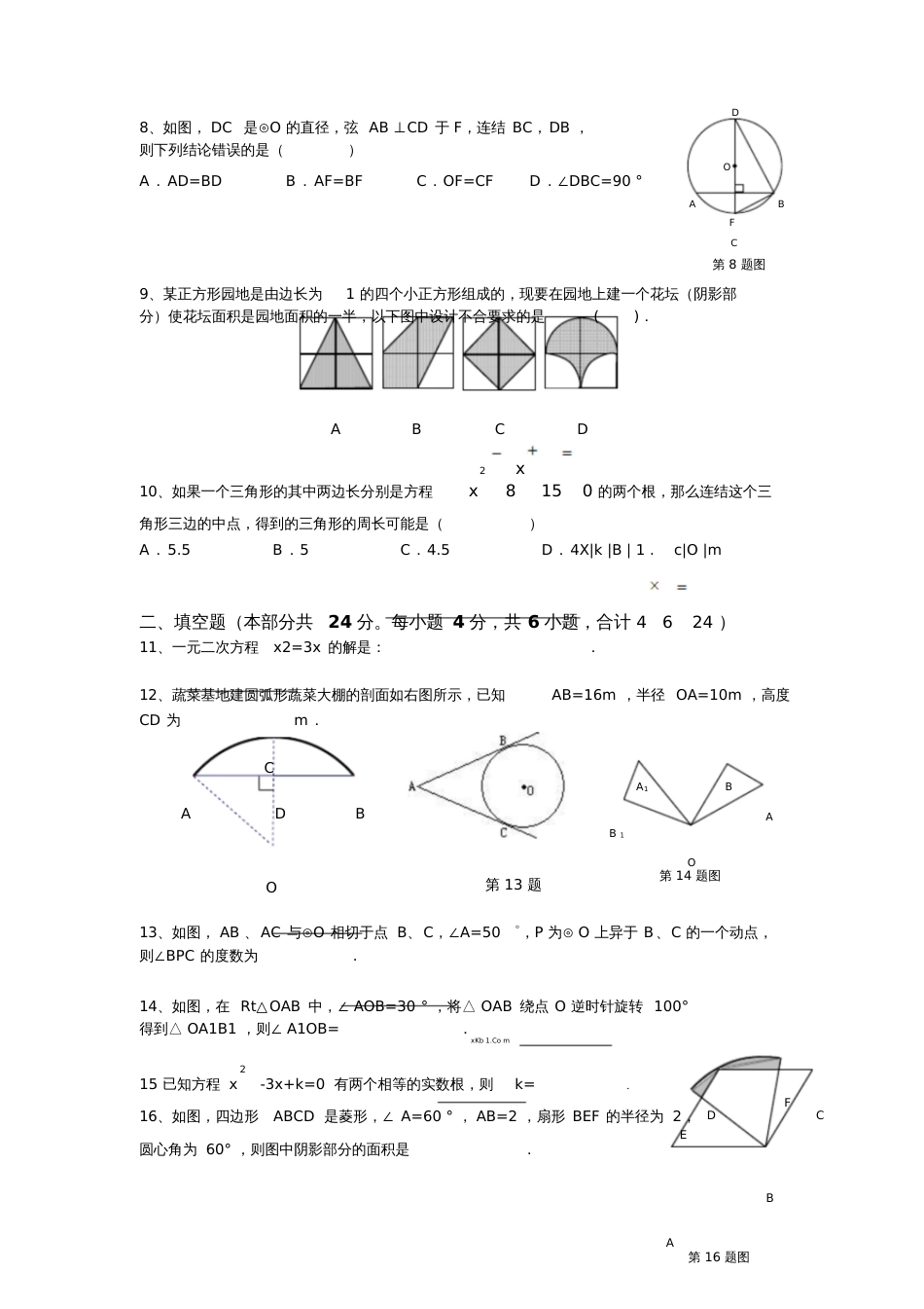 2014初三数学期中考试试卷一元二次方程旋转圆_第2页