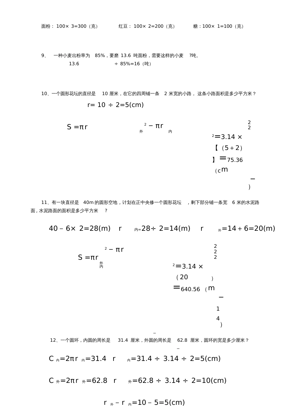 六年级数学毕业总复习应用题大全附答案[共8页]_第2页