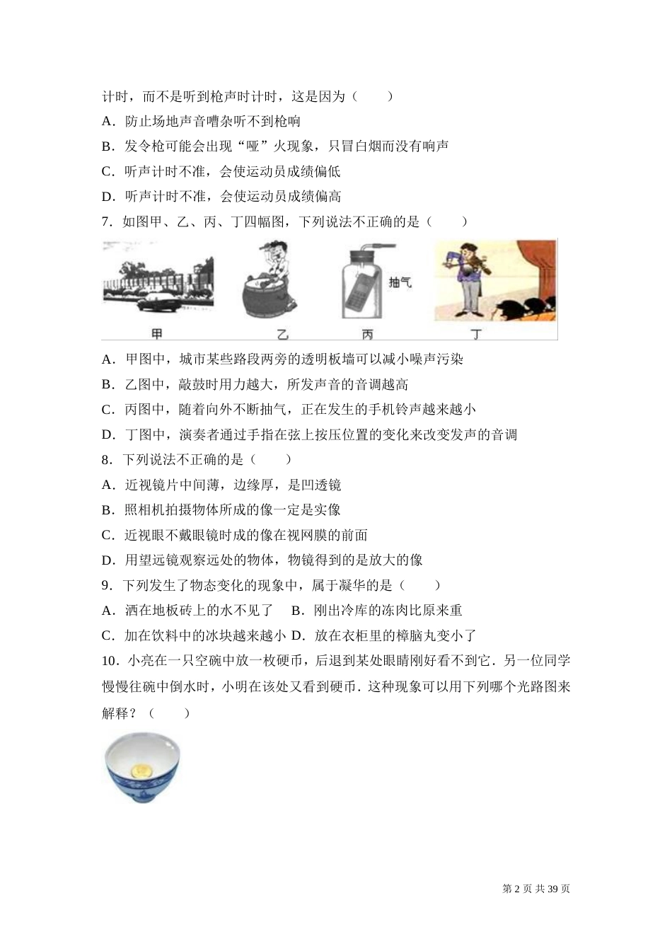 人教版物理八年级上册期末考试试卷带答案_第2页