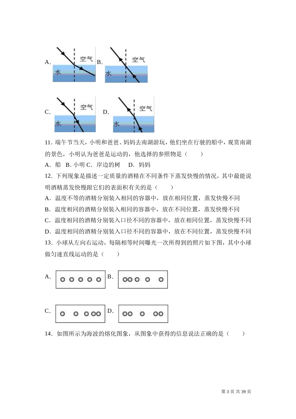 人教版物理八年级上册期末考试试卷带答案_第3页
