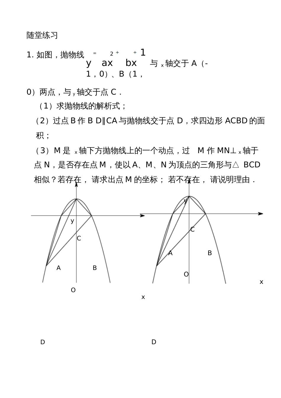 二次函数存在性问题相似专题_第3页