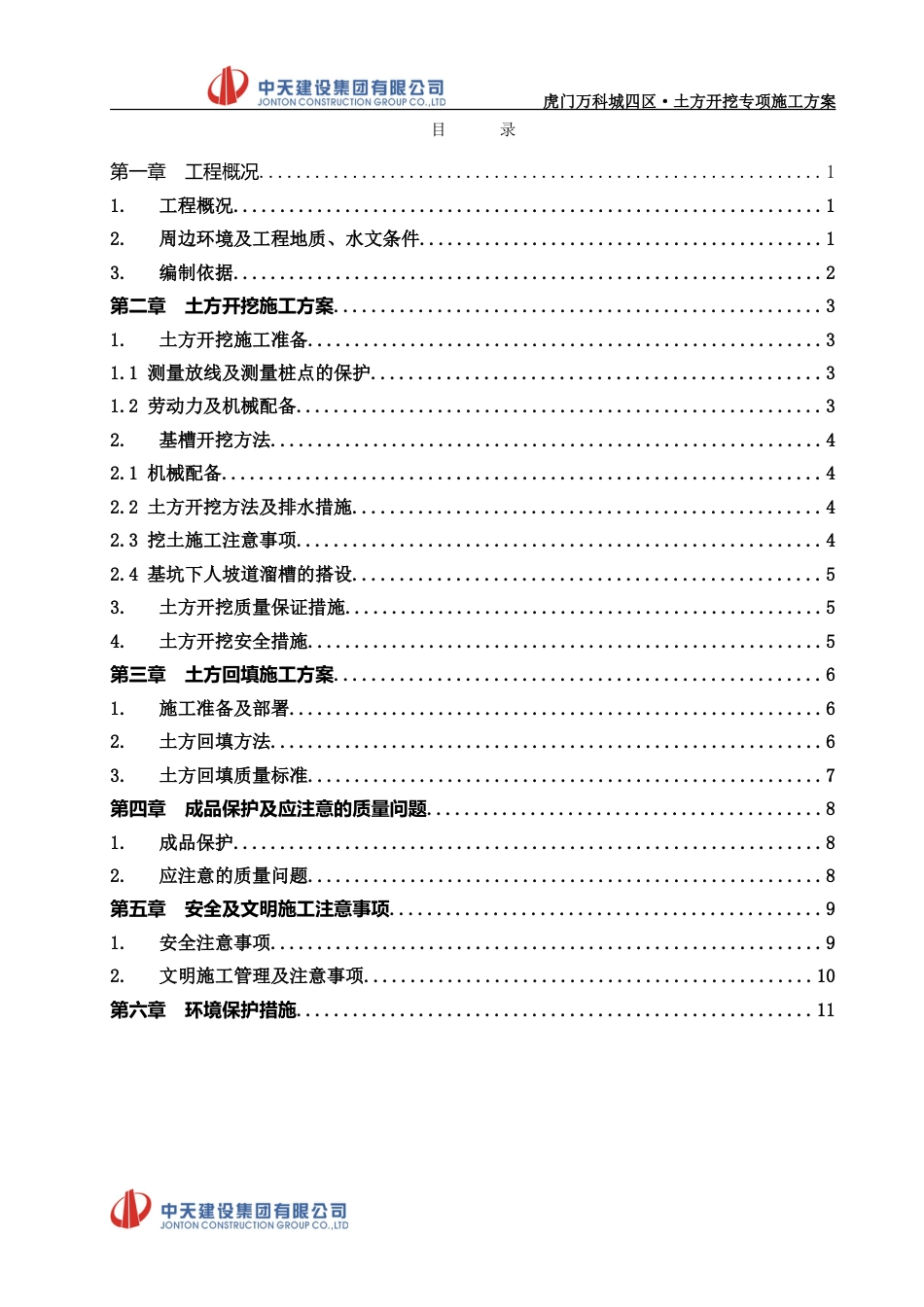 土方开挖工程施工方案[共13页]_第3页