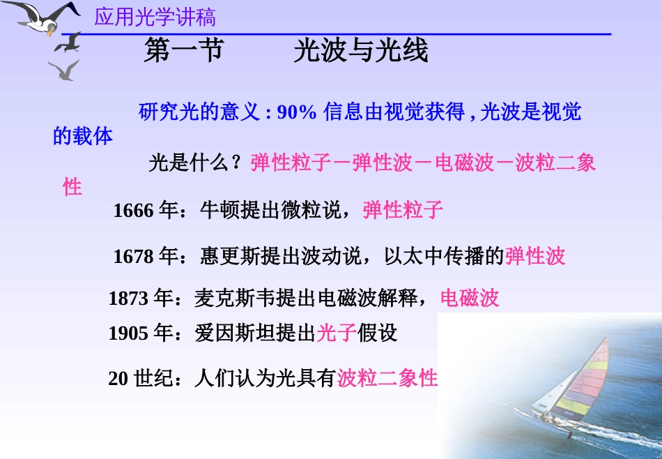 北京理工大学应用光学课件大全李林[共446页]_第3页