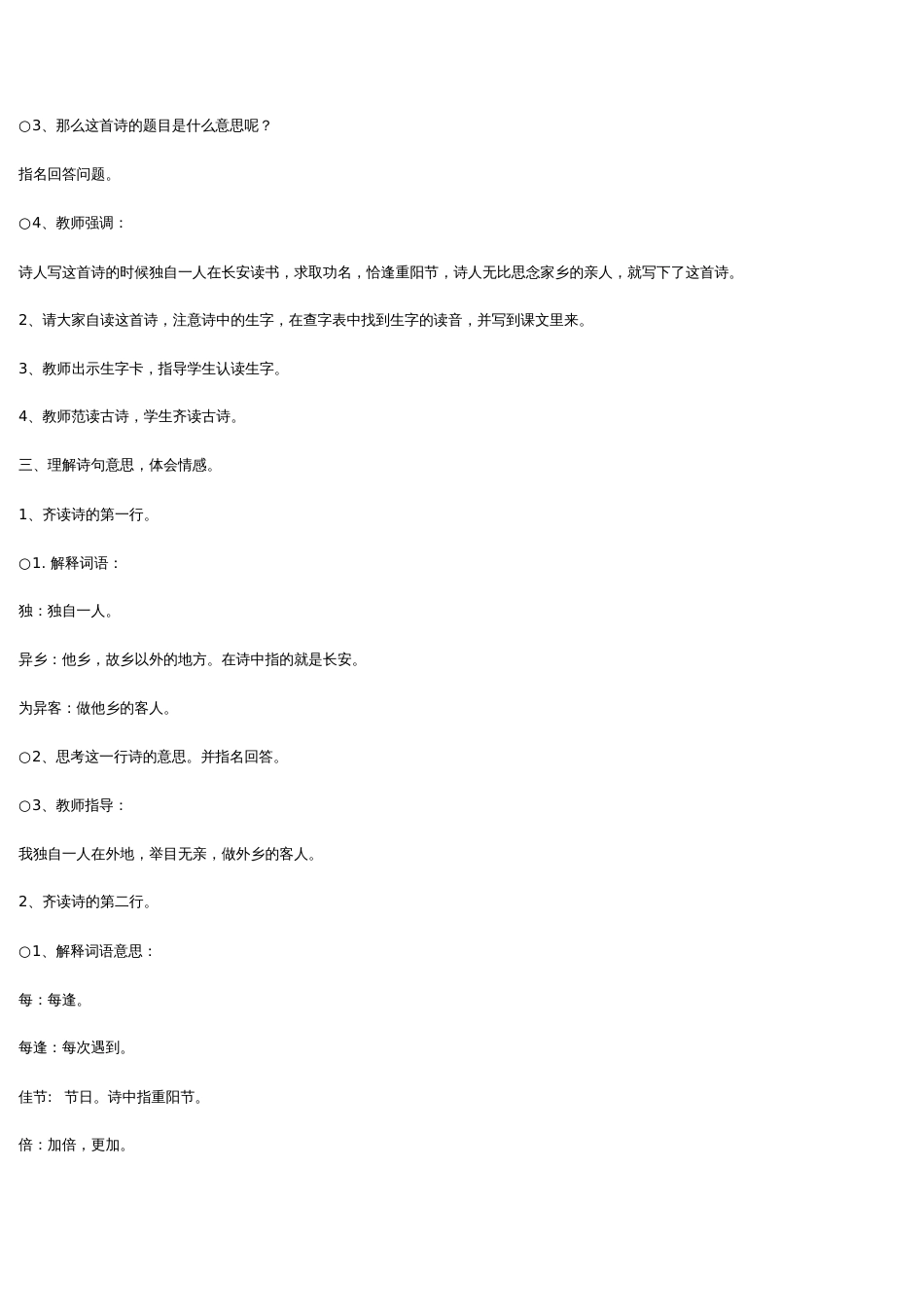 九月九日忆山东兄弟教案[共12页]_第2页