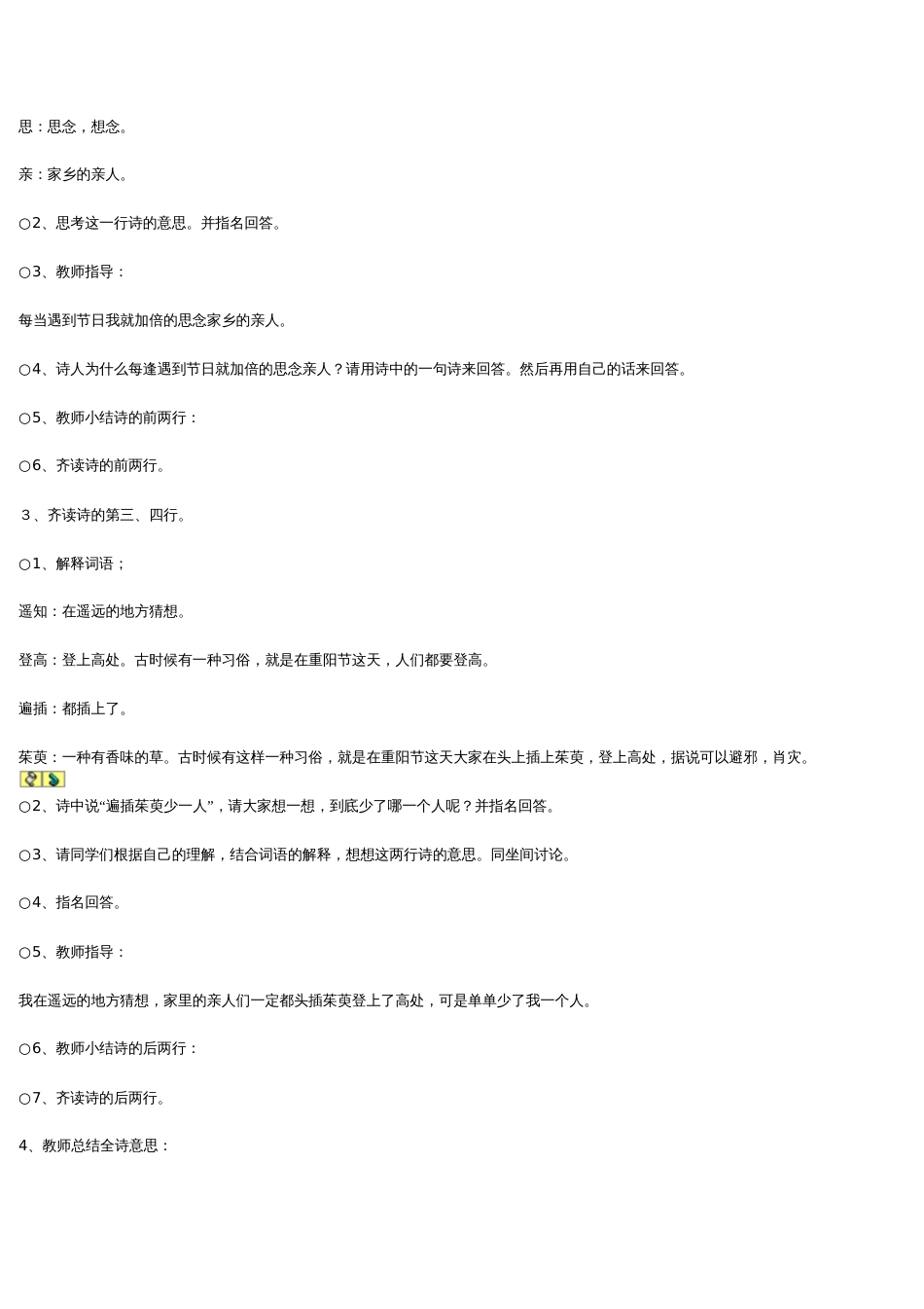 九月九日忆山东兄弟教案[共12页]_第3页