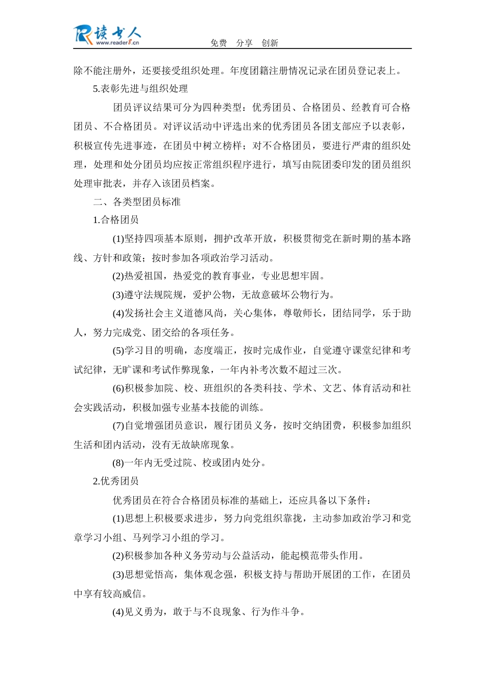 团员民主评议制度[共3页]_第2页