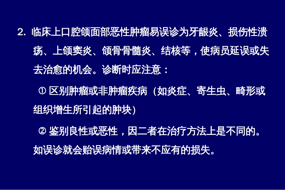 口腔颌面肿瘤的诊断讲解_第2页