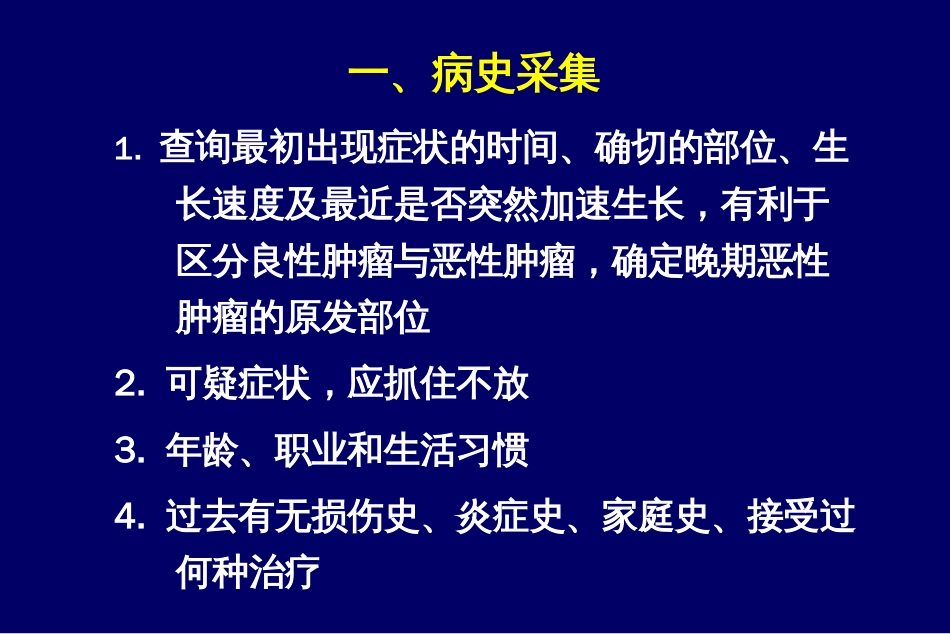 口腔颌面肿瘤的诊断讲解_第3页