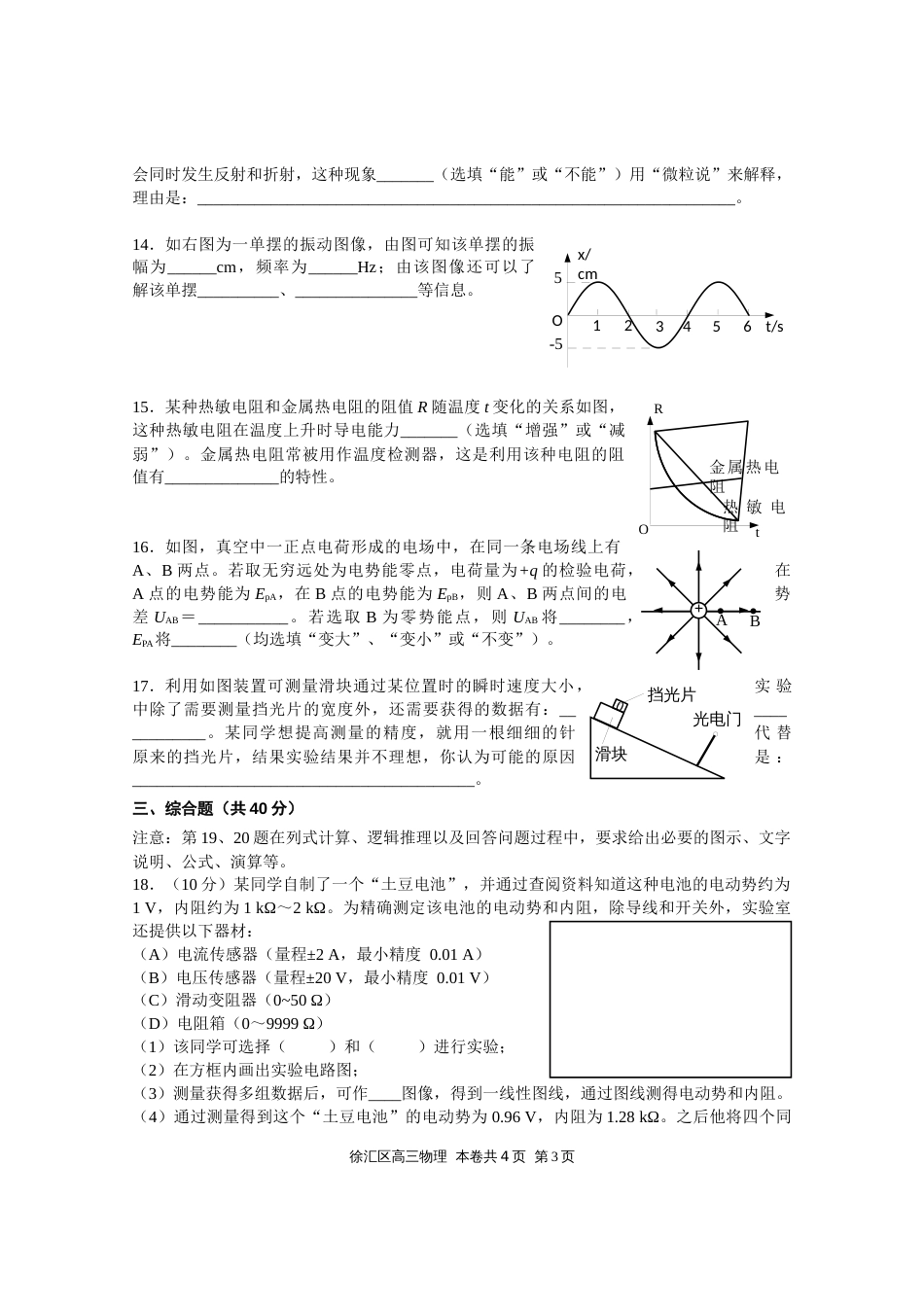 上海市徐汇区20182019学年第二学期高三等级考学习能力诊断物理试卷_第3页