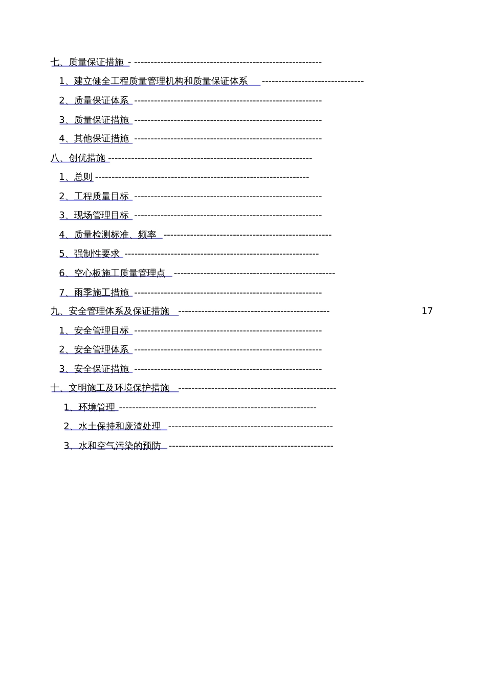 m后张法预应力空心板施工方案[共20页]_第2页