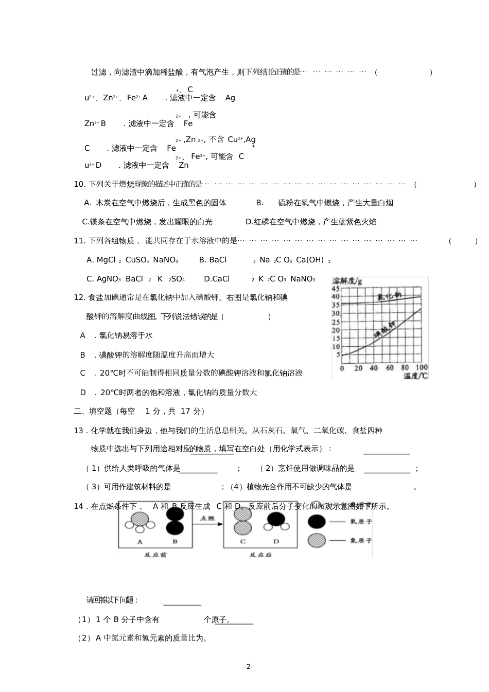 初三化学中考模拟试卷[共5页]_第2页