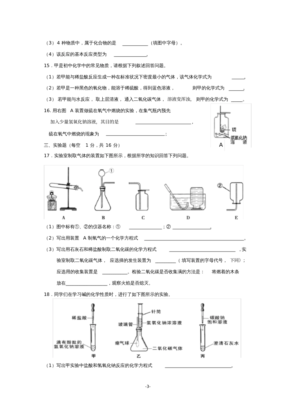 初三化学中考模拟试卷[共5页]_第3页