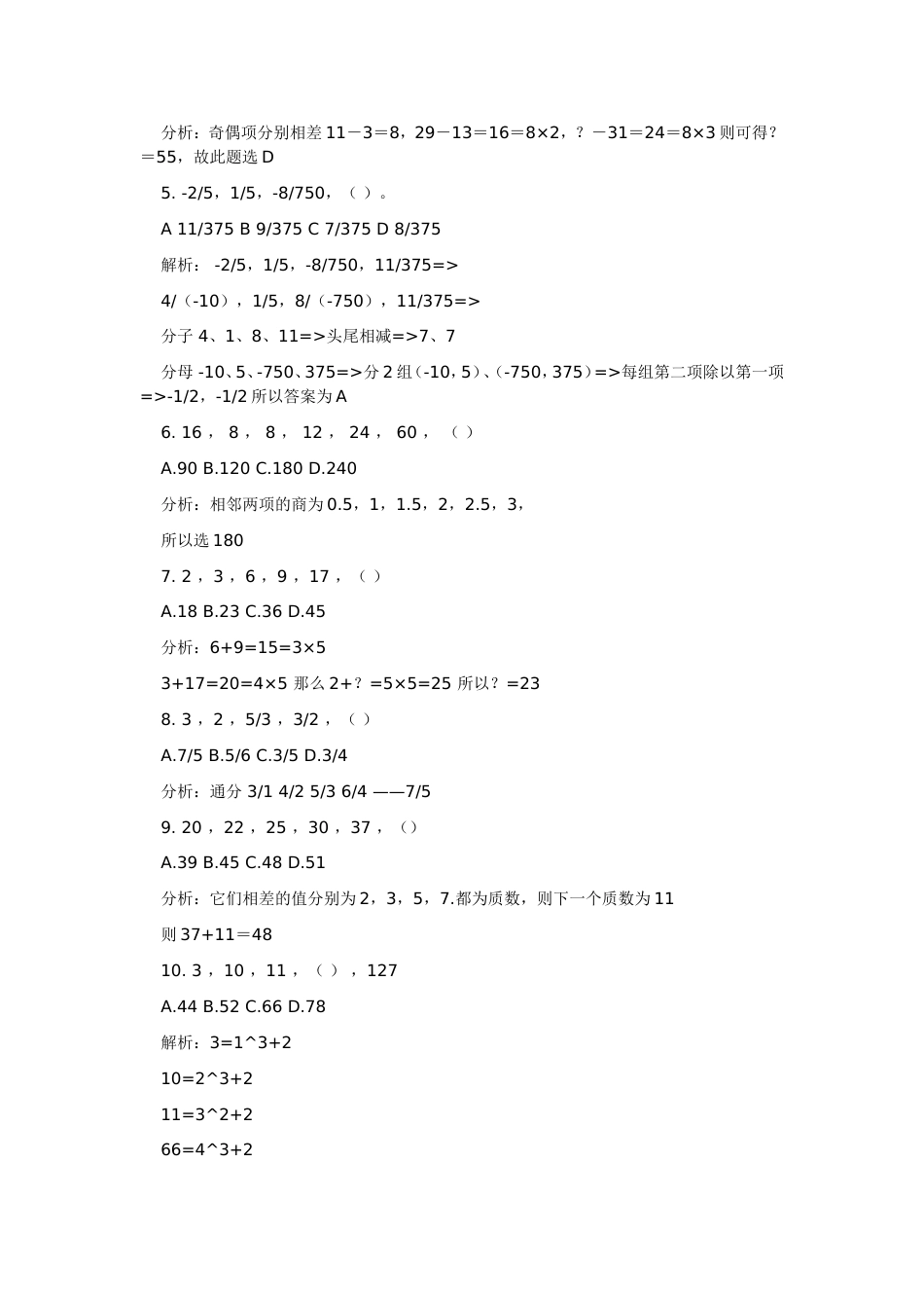 50道经典数学推理题及答案解析_第2页