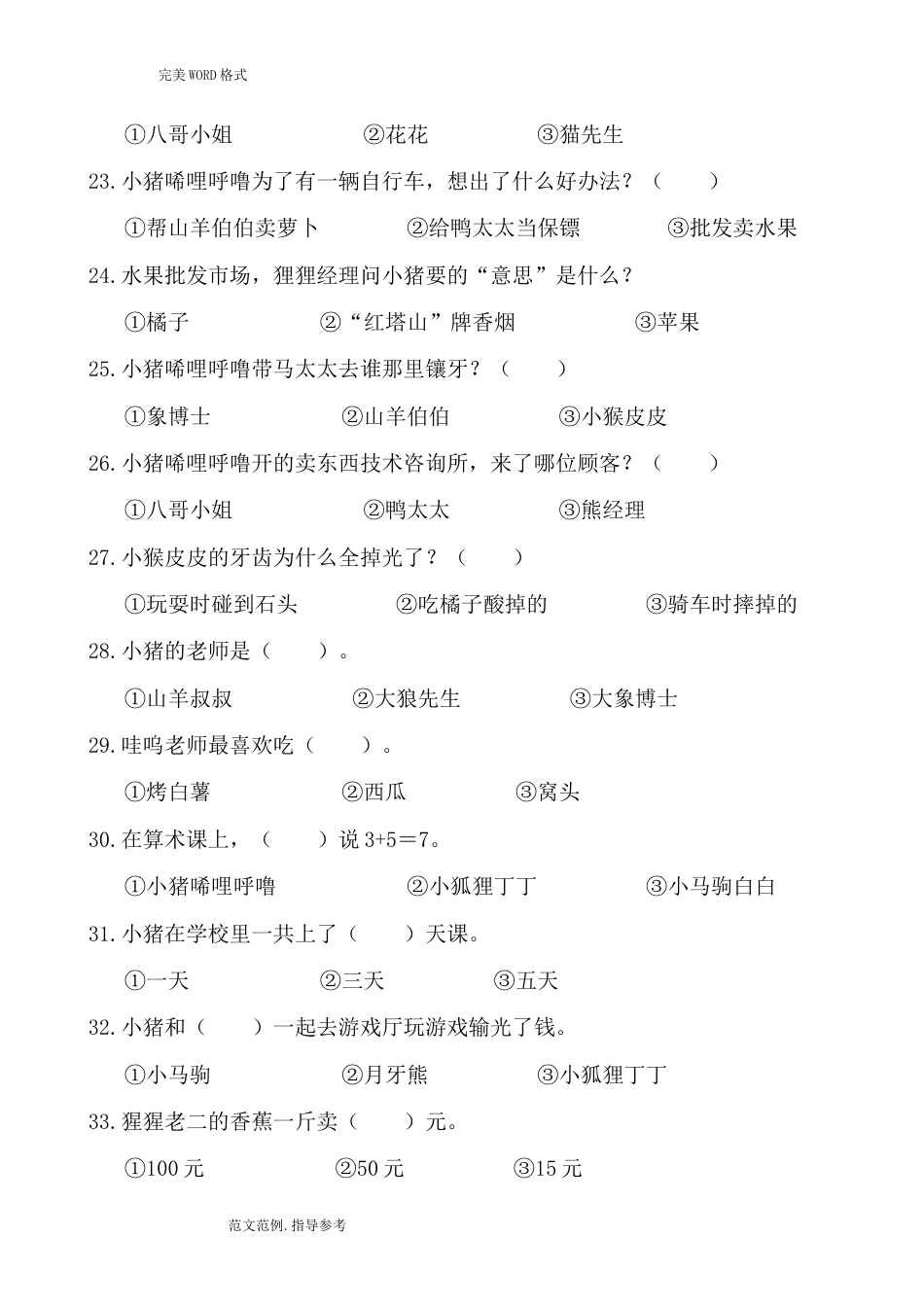 《小猪唏哩呼噜》考题及的答案解析_第3页