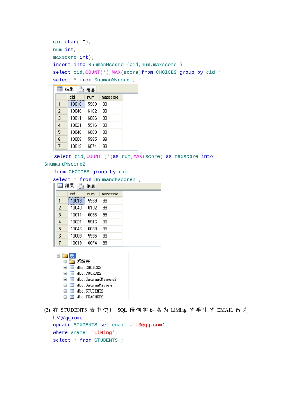 实验三更新视图权限管理22920132203774_第2页