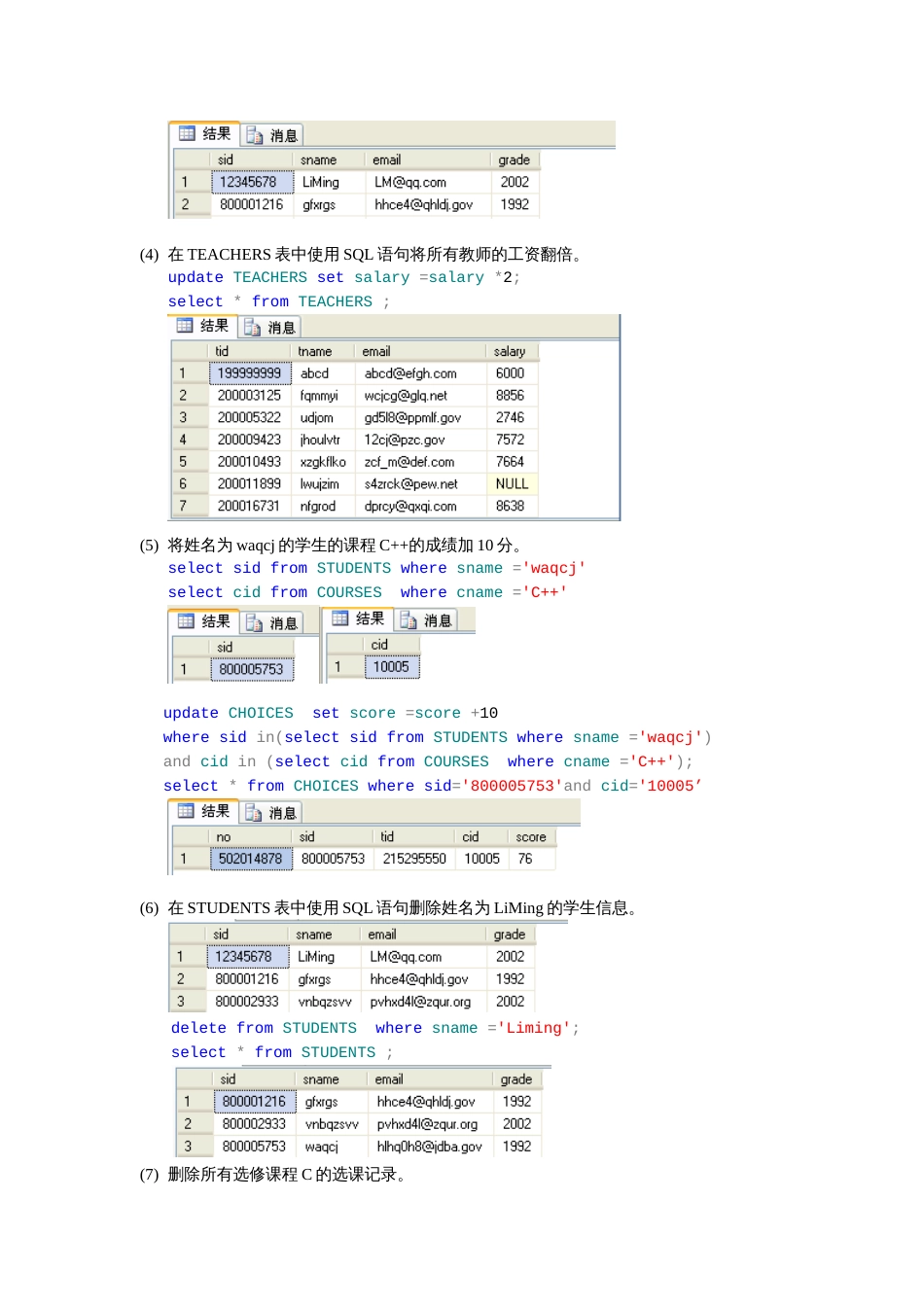 实验三更新视图权限管理22920132203774_第3页