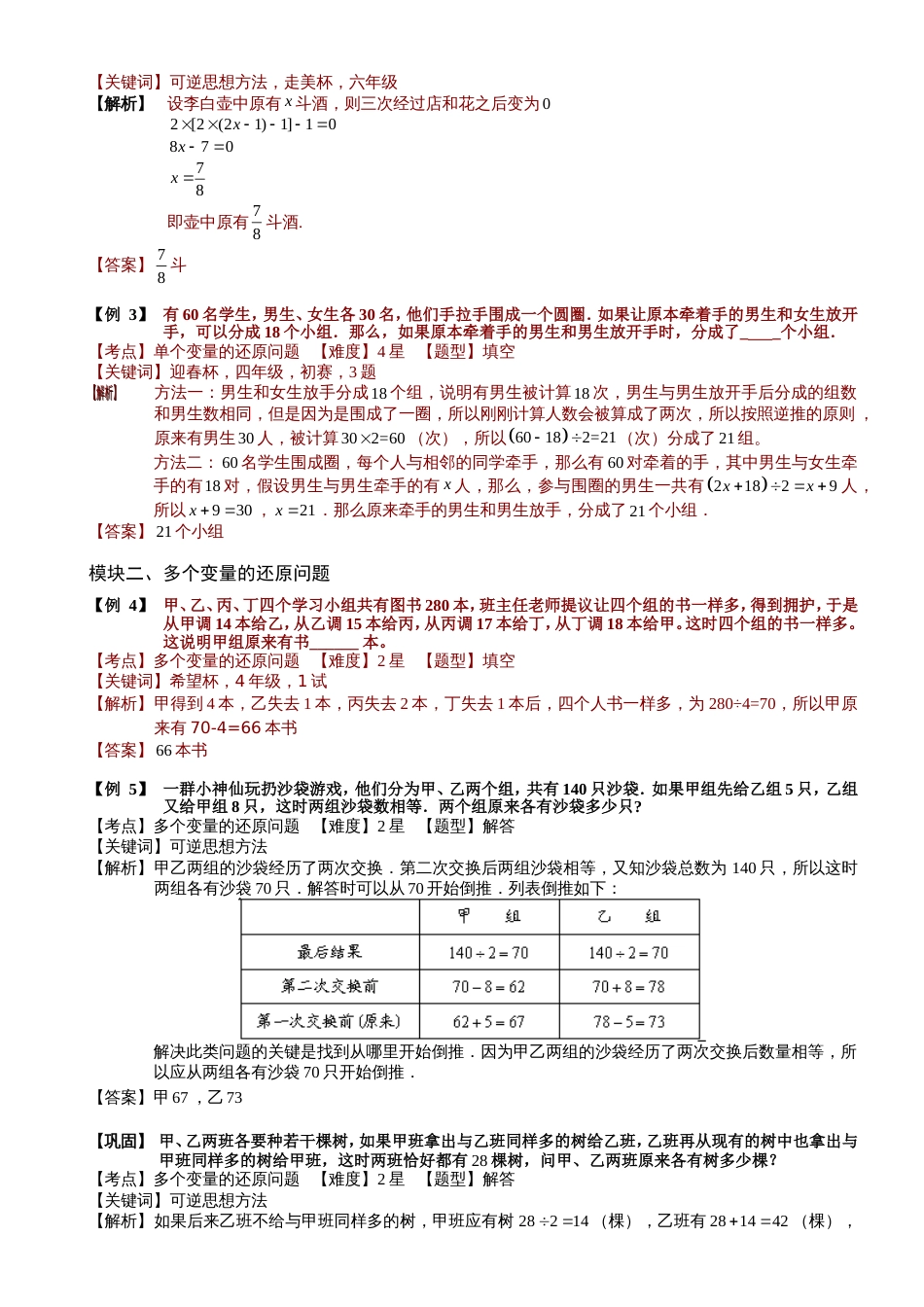 小学奥数教程：还原问题二全国通用含答案_第2页