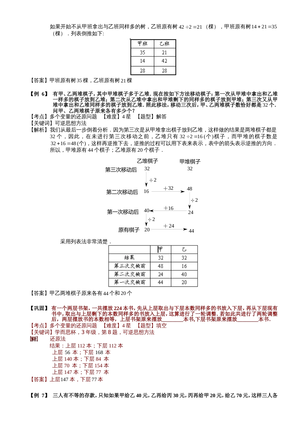 小学奥数教程：还原问题二全国通用含答案_第3页