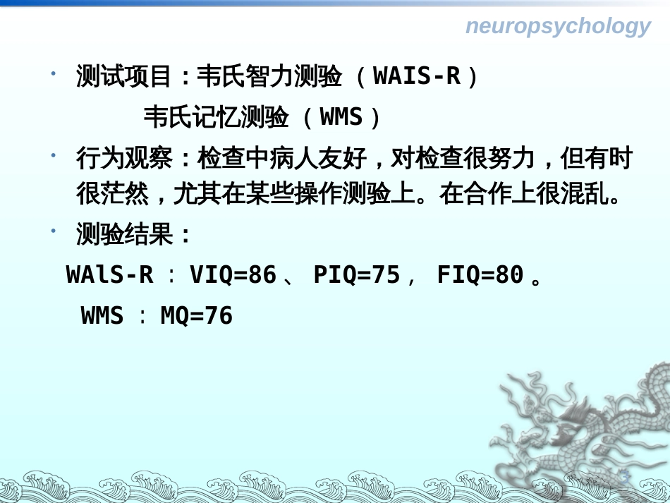 临床神经心理测评神经心理学[共110页]_第3页