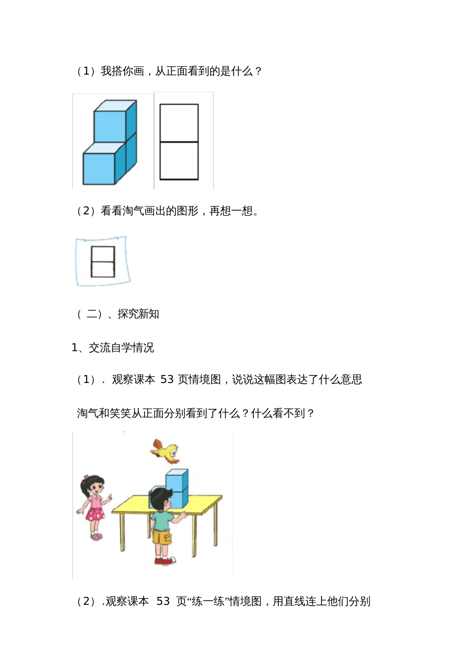 小学数学北师大2011课标版四年级《看一看》说课稿_第3页