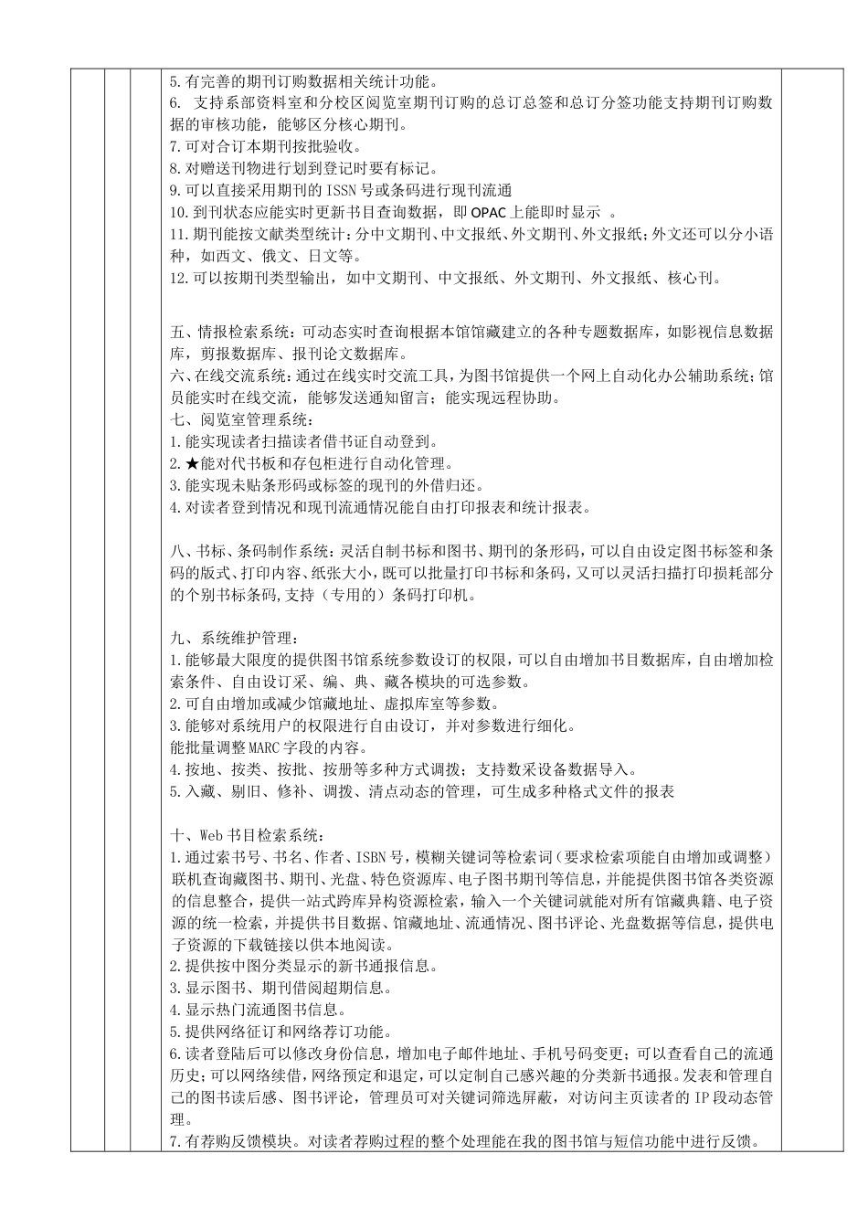 图书管理系统软件参数_第3页