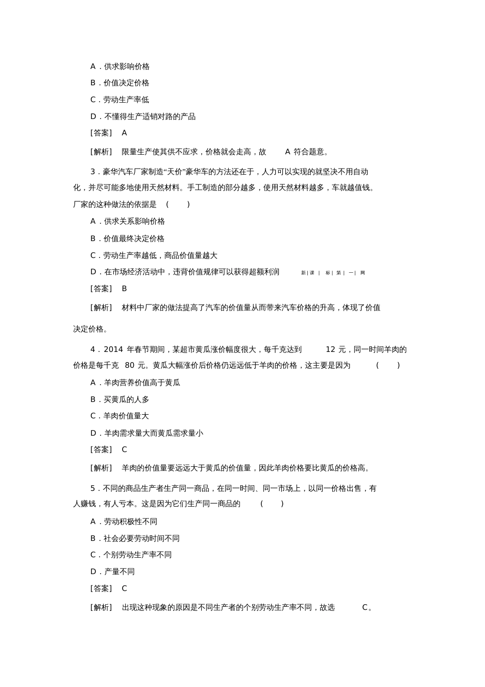 2014第2课第1框影响价格的因素练习题及答案解析3447_第2页