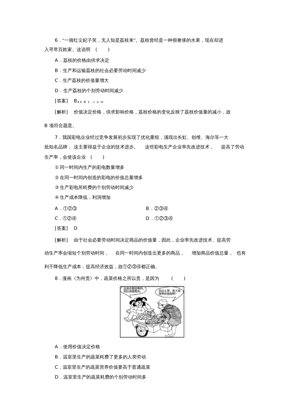 2014第2课第1框影响价格的因素练习题及答案解析3447_第3页