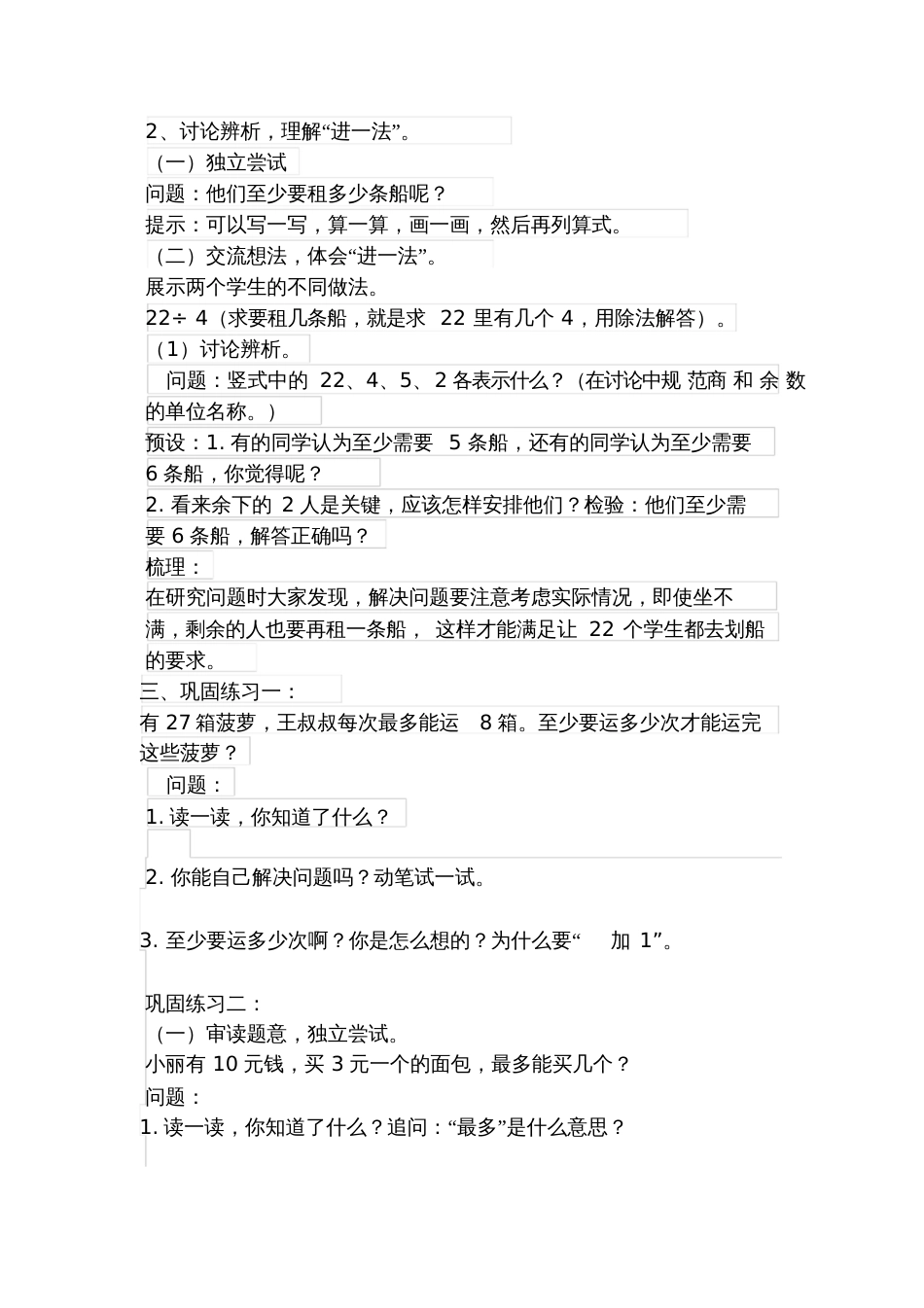 小学数学人教2011课标版二年级二年级下册用有余数除法解决问题例5教学设计_第2页