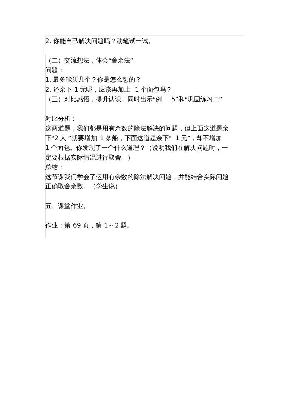 小学数学人教2011课标版二年级二年级下册用有余数除法解决问题例5教学设计_第3页